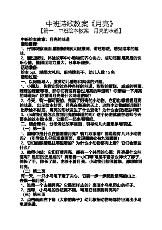 中班诗歌教案《月亮》