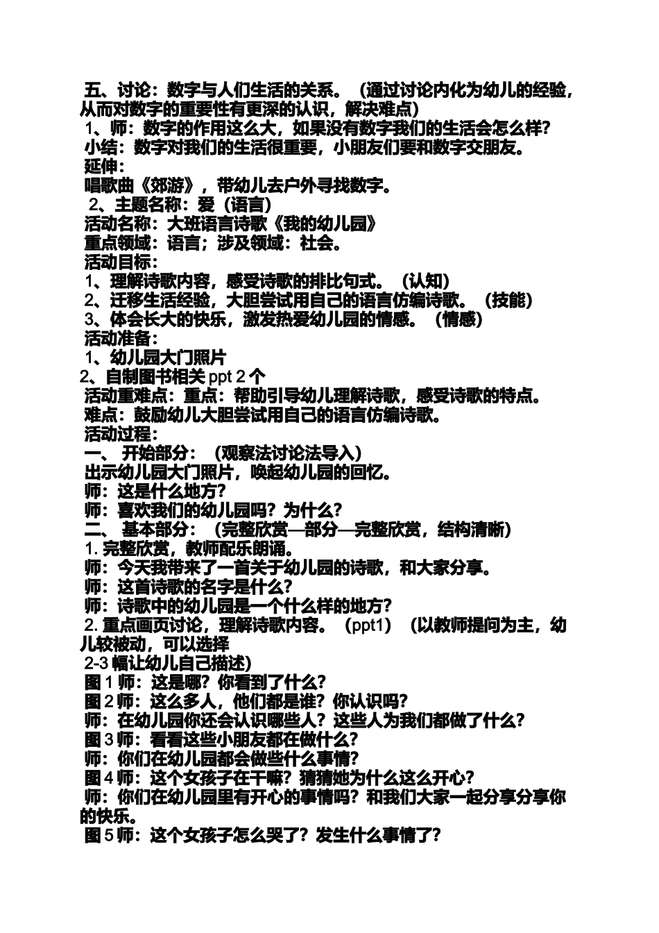 中班诗歌优秀教案_第2页