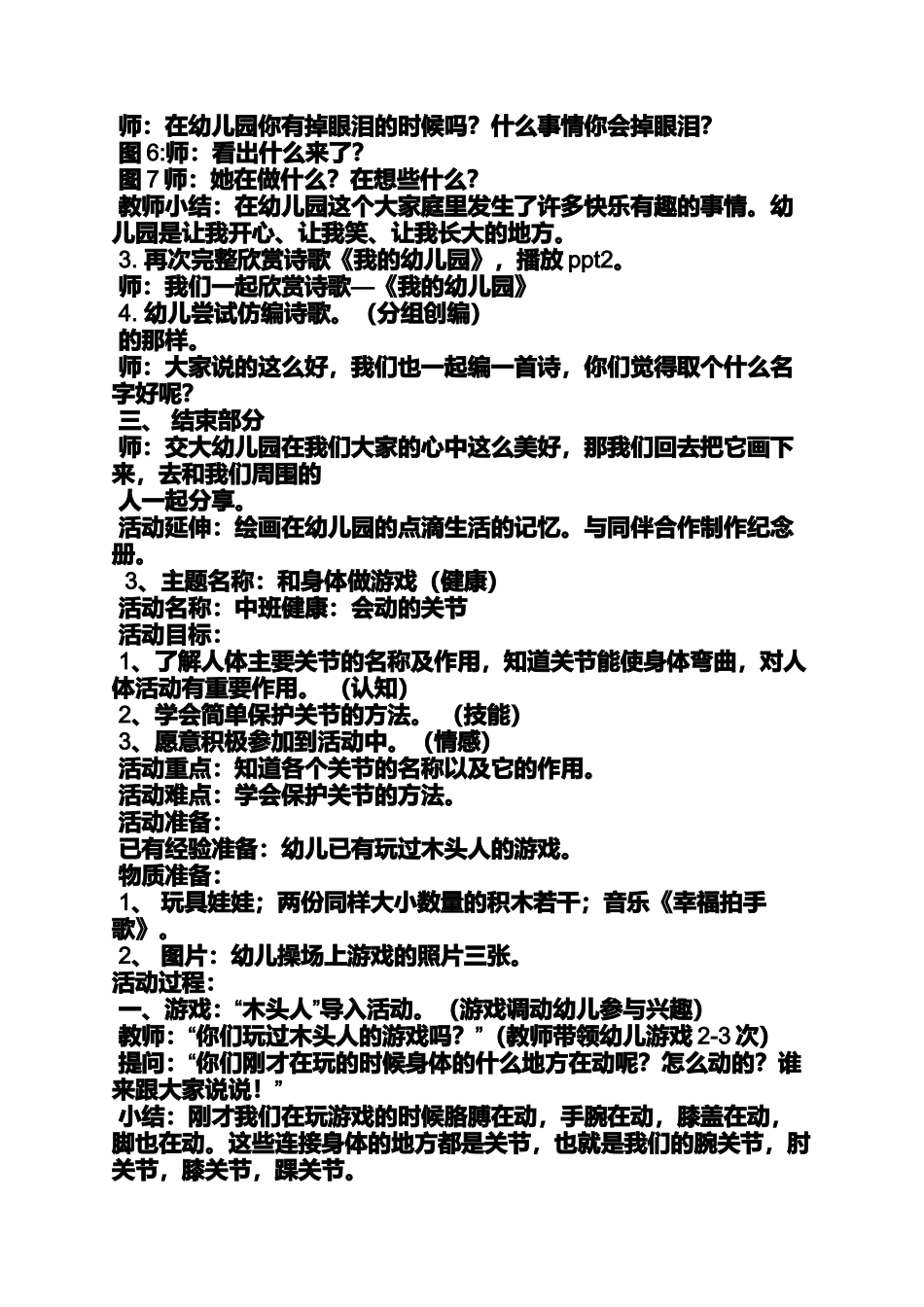 中班诗歌优秀教案_第3页