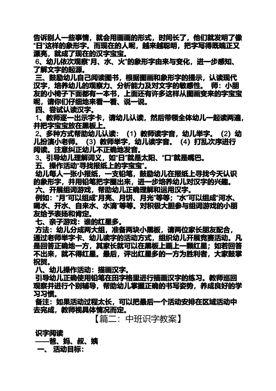 中班识字教案游戏教案_第2页