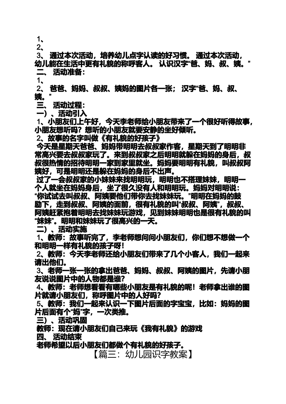 中班识字教案游戏教案_第3页
