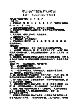中班识字教案游戏教案