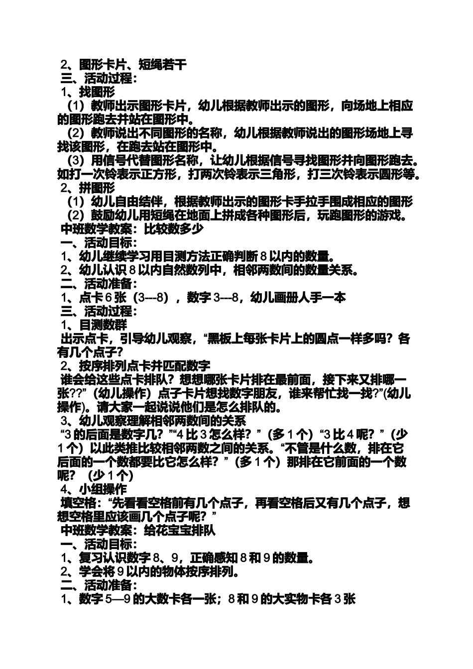 中班数学比多少教案_第2页