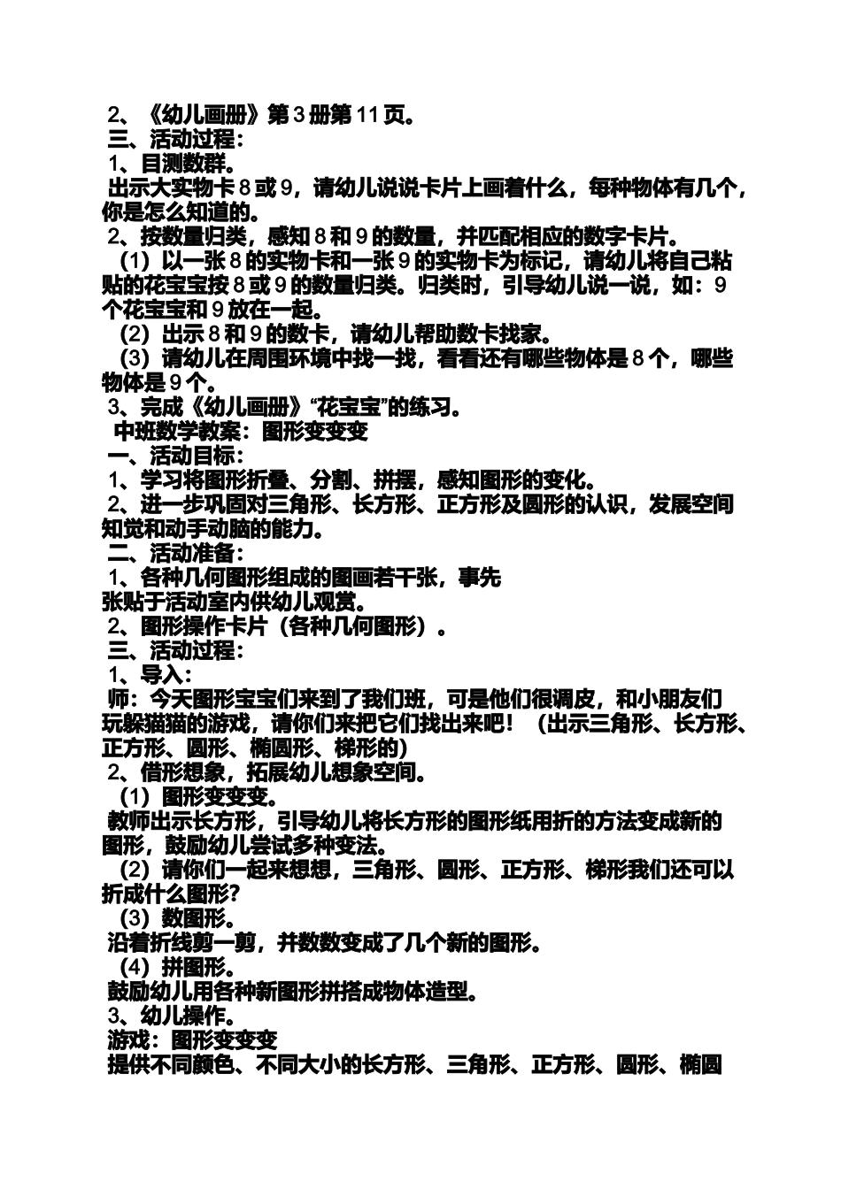 中班数学比多少教案_第3页