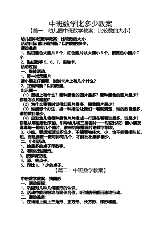 中班数学比多少教案