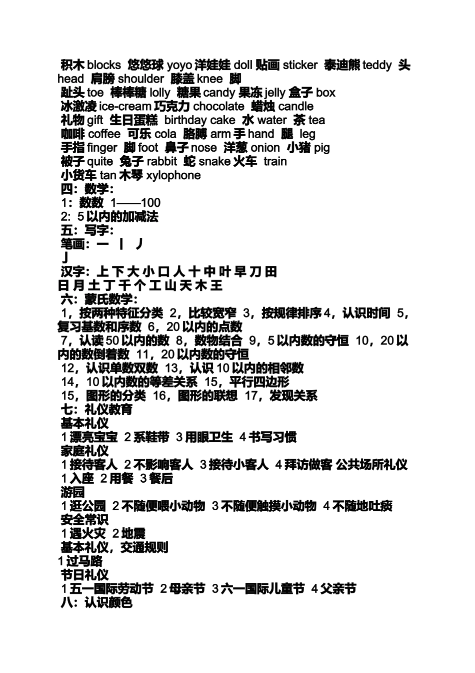 中班数学欢迎你教案_第2页