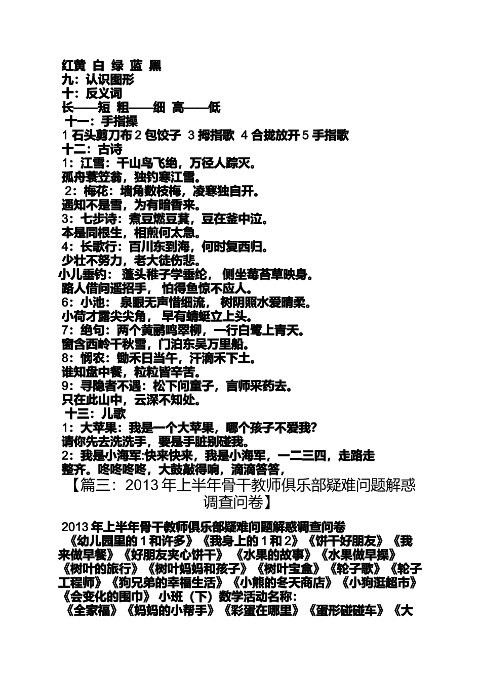 中班数学欢迎你教案_第3页