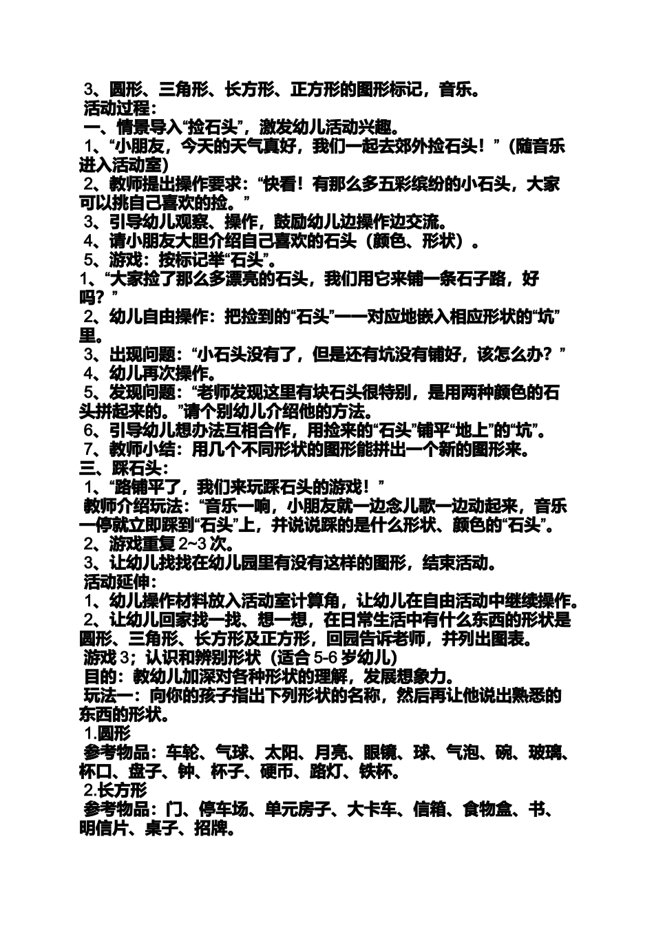 中班数学教案目测数群_第2页
