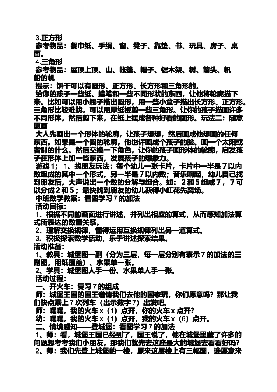 中班数学教案目测数群_第3页