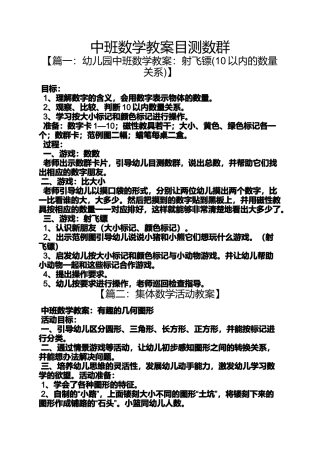 中班数学教案目测数群