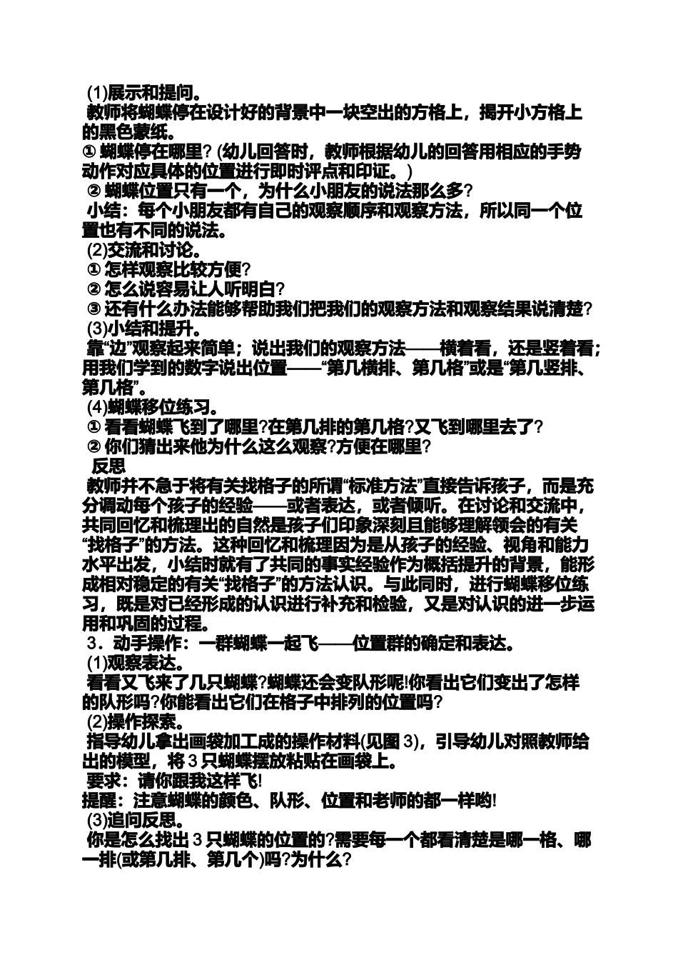 中班数学空间方位教案_第2页