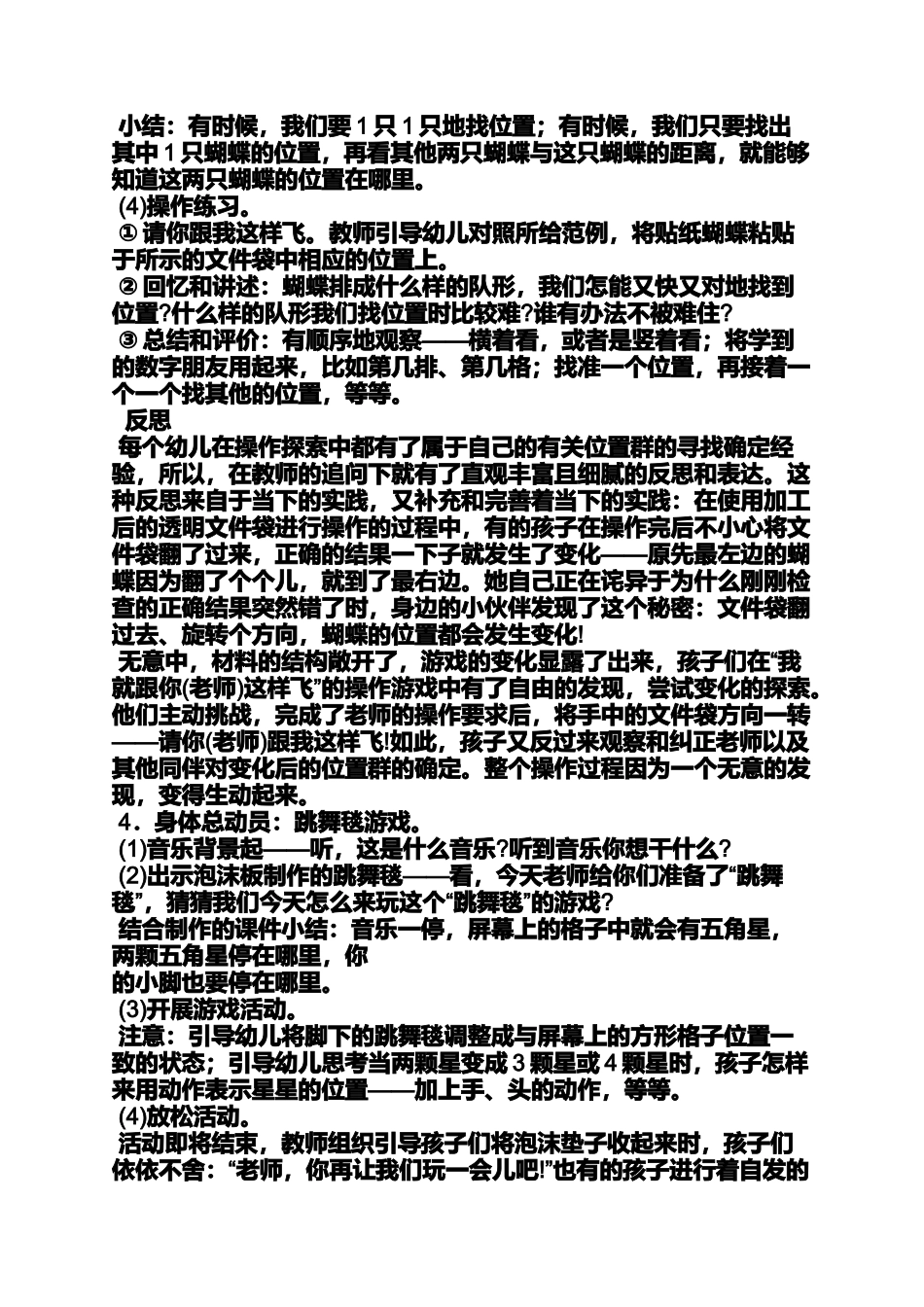 中班数学空间方位教案_第3页