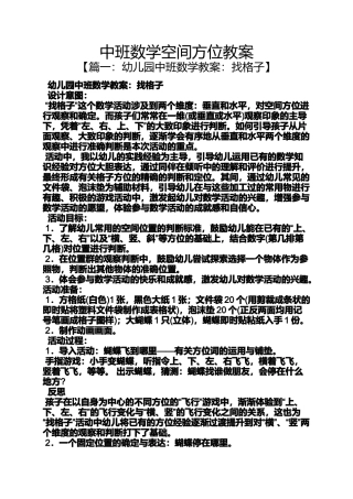 中班数学空间方位教案