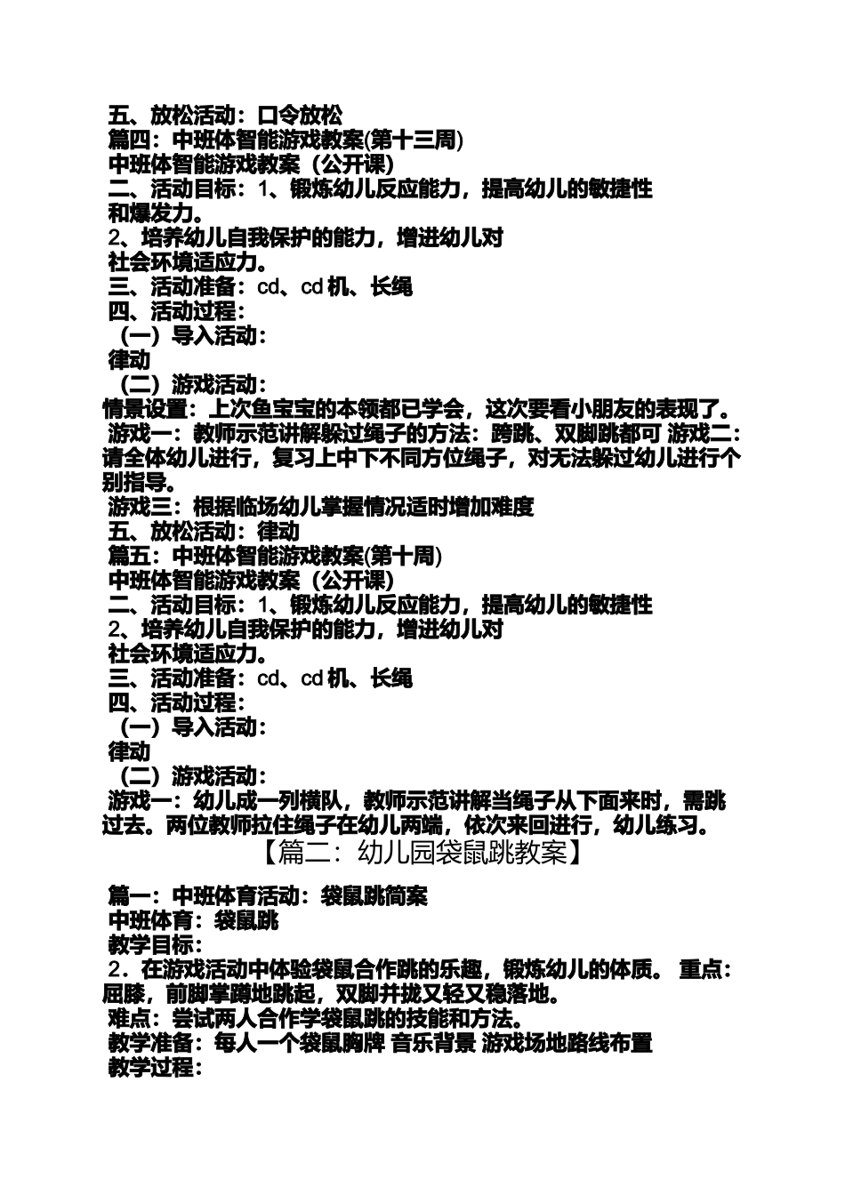中班双脚跳教案_第2页