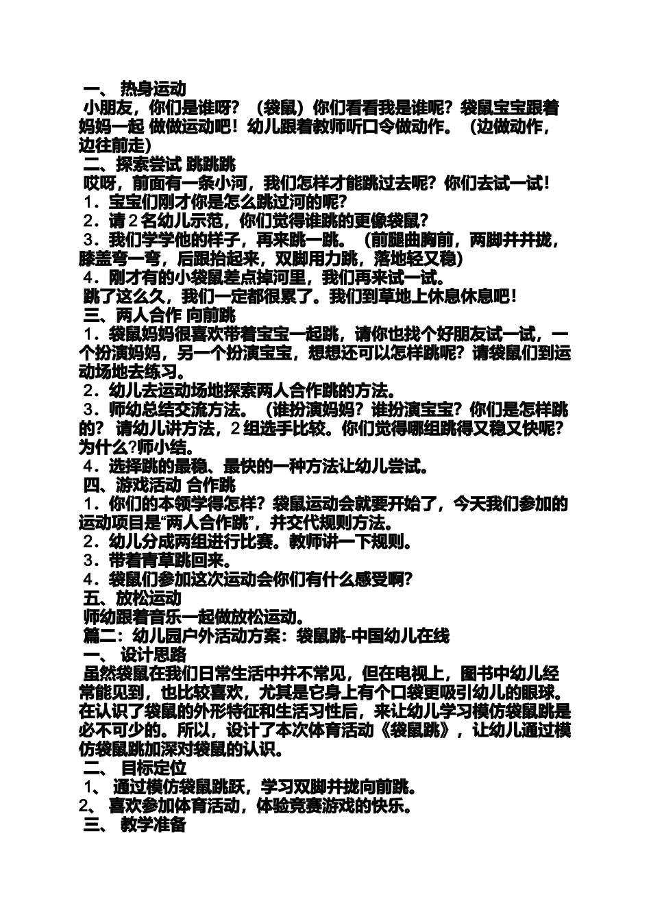 中班双脚跳教案_第3页