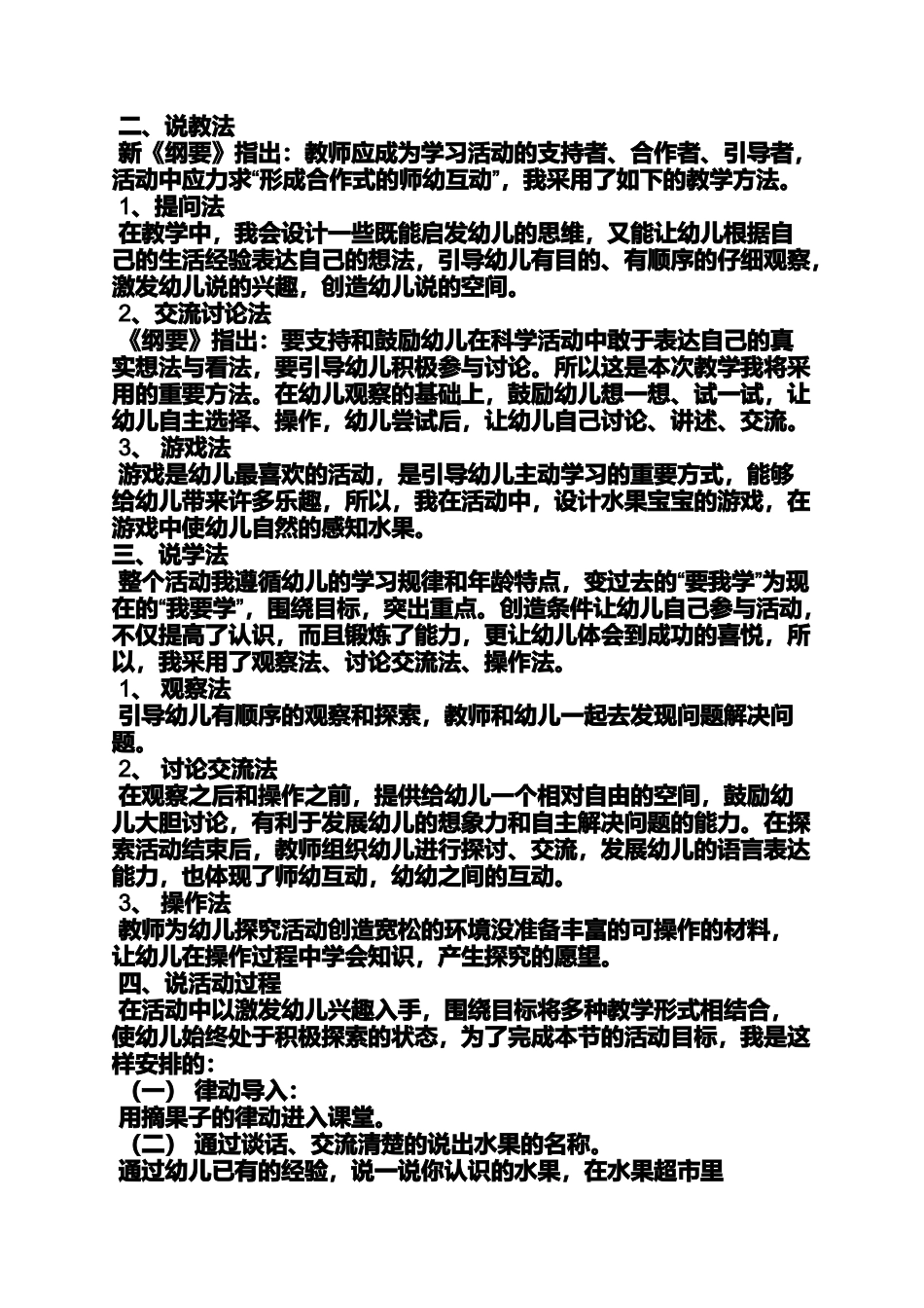 中班水果宝宝教案_第2页