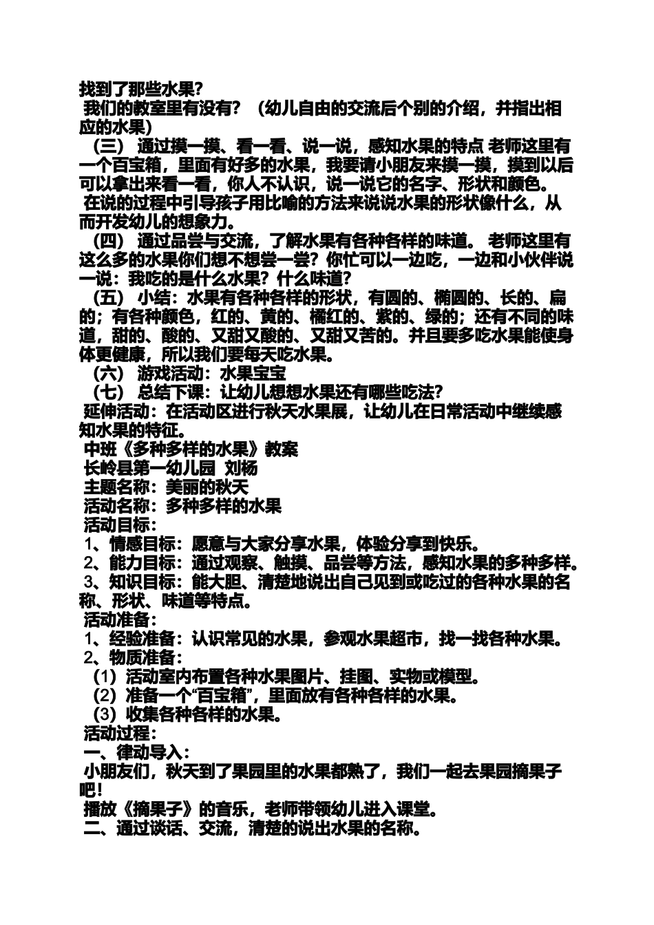 中班水果宝宝教案_第3页