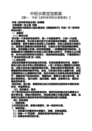 中班水果宝宝教案