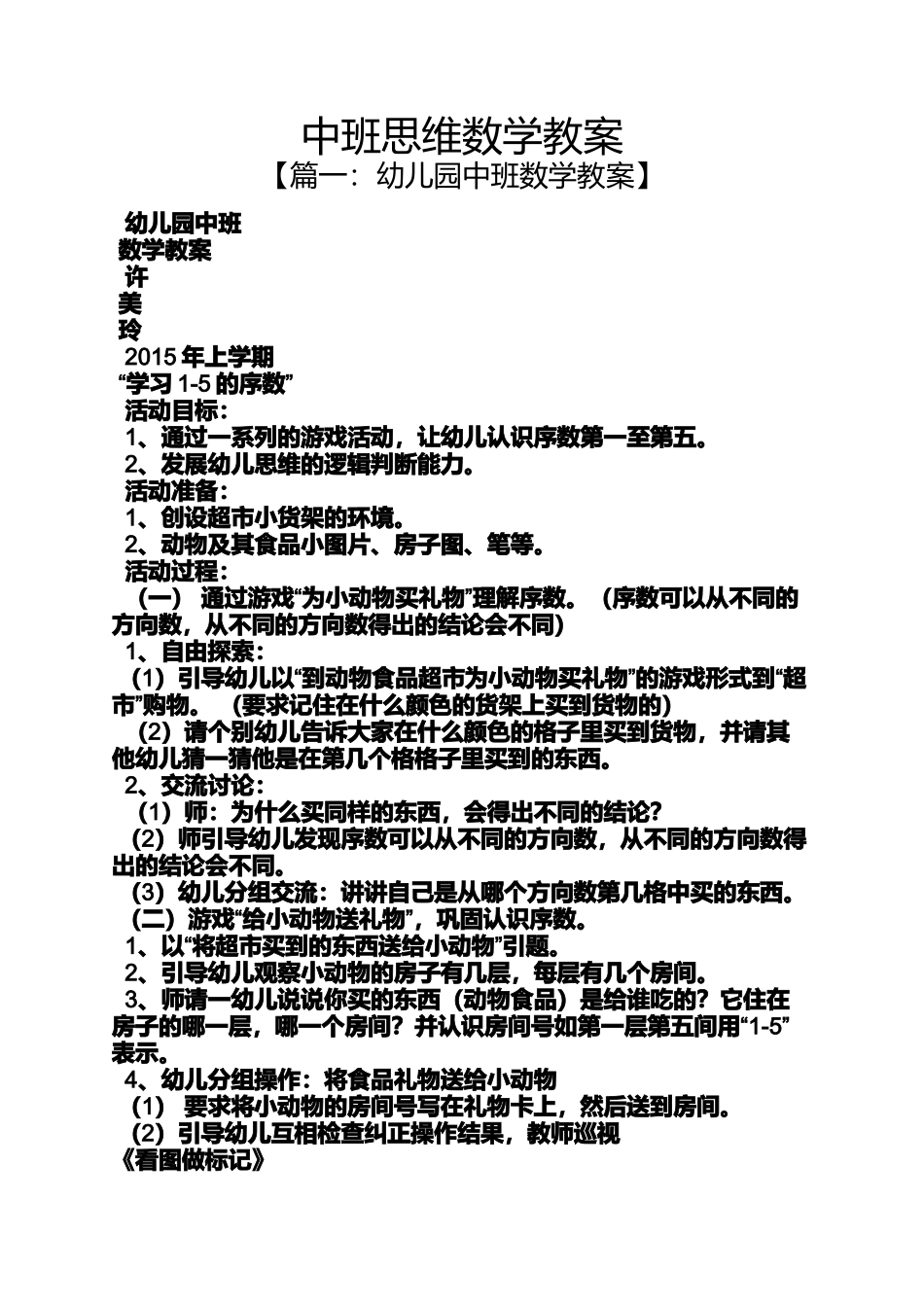 中班思维数学教案_第1页