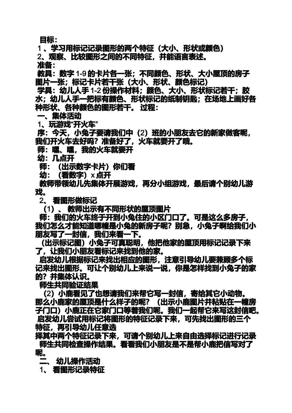 中班思维数学教案_第2页