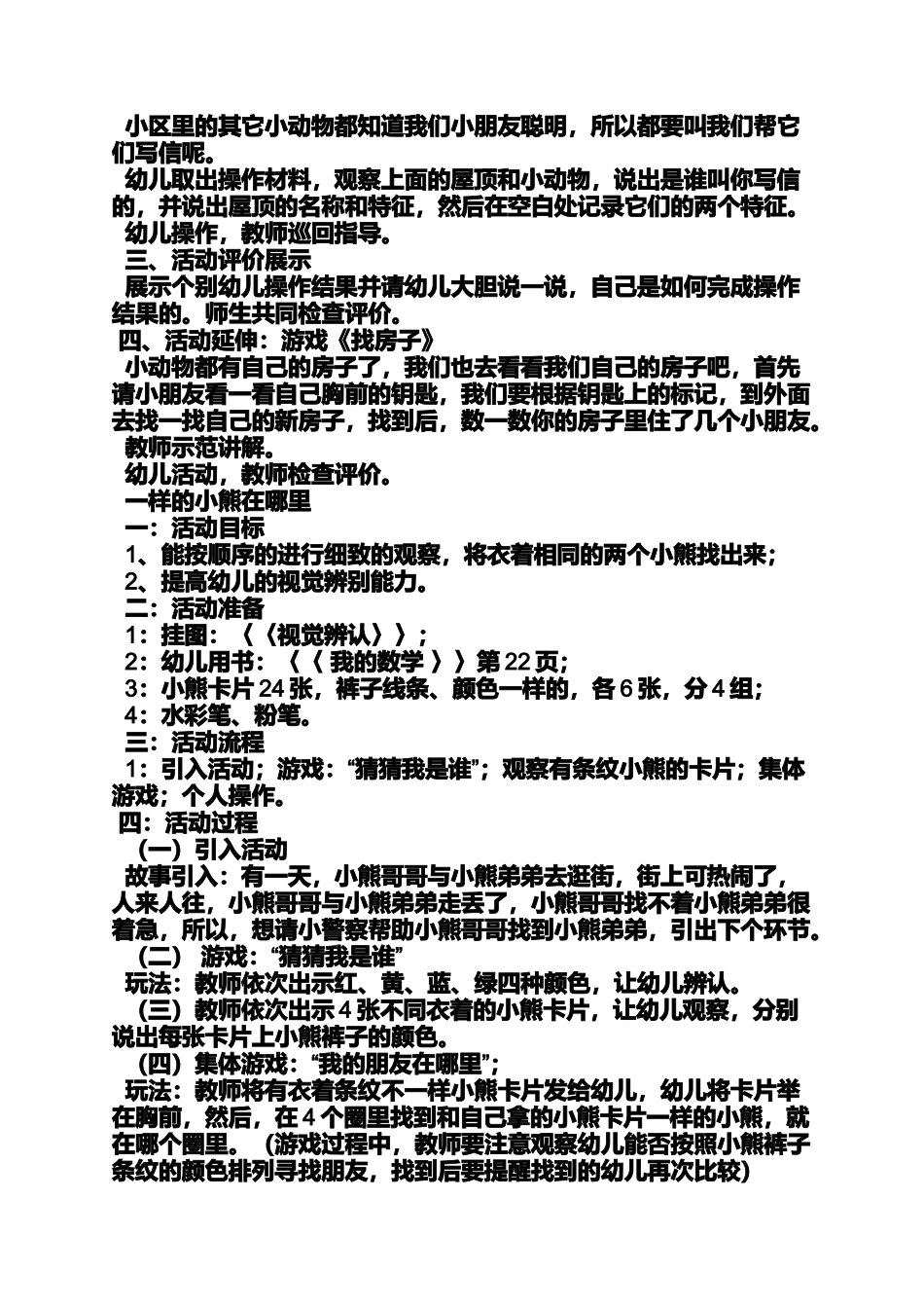 中班思维数学教案_第3页