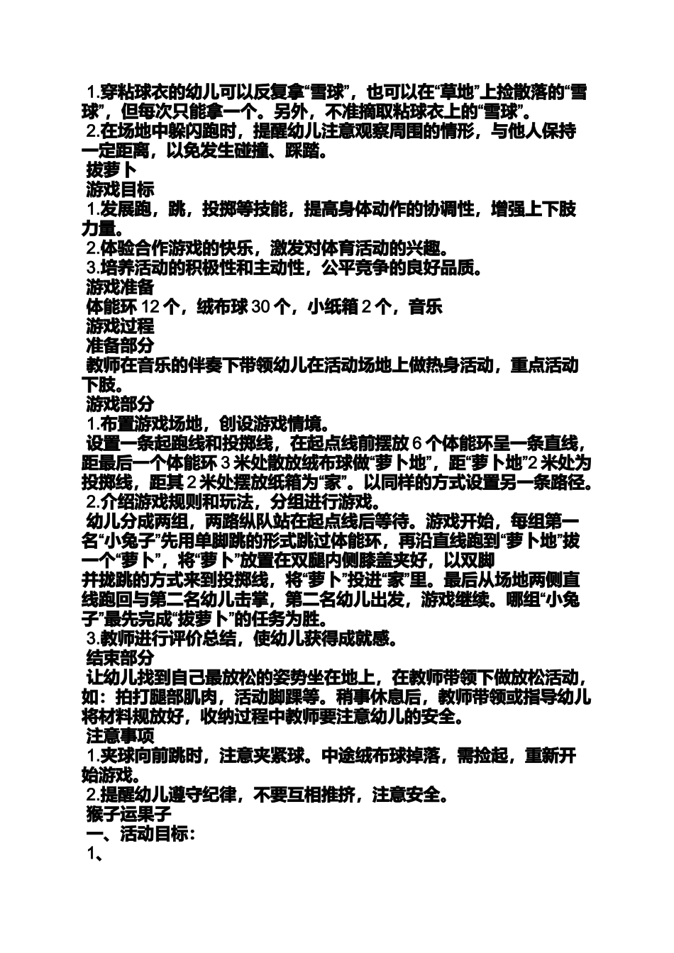 中班体育室内跑教案_第2页