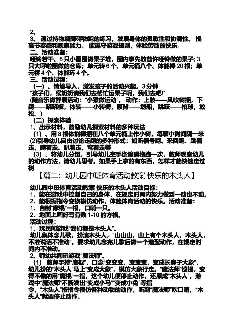 中班体育室内跑教案_第3页
