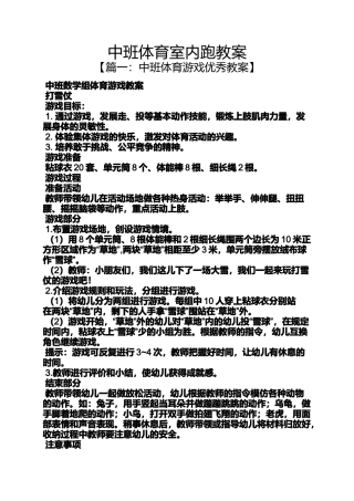 中班体育室内跑教案