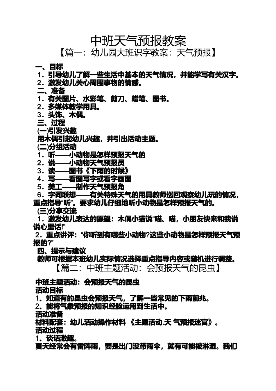 中班天气预报教案_第1页
