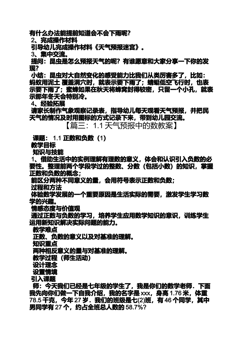 中班天气预报教案_第2页