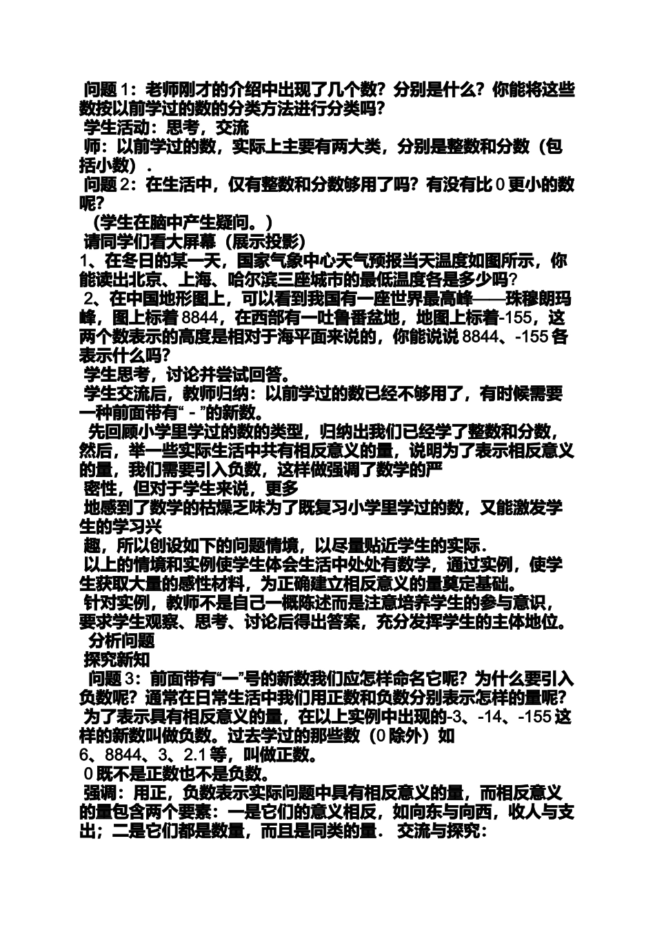 中班天气预报教案_第3页