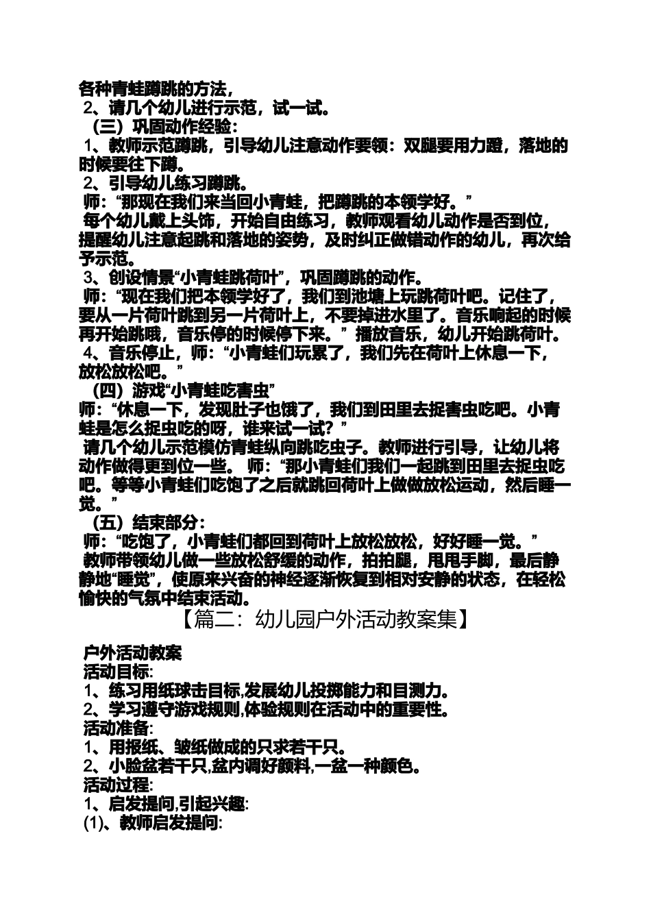 中班跳跃户外游戏教案_第2页