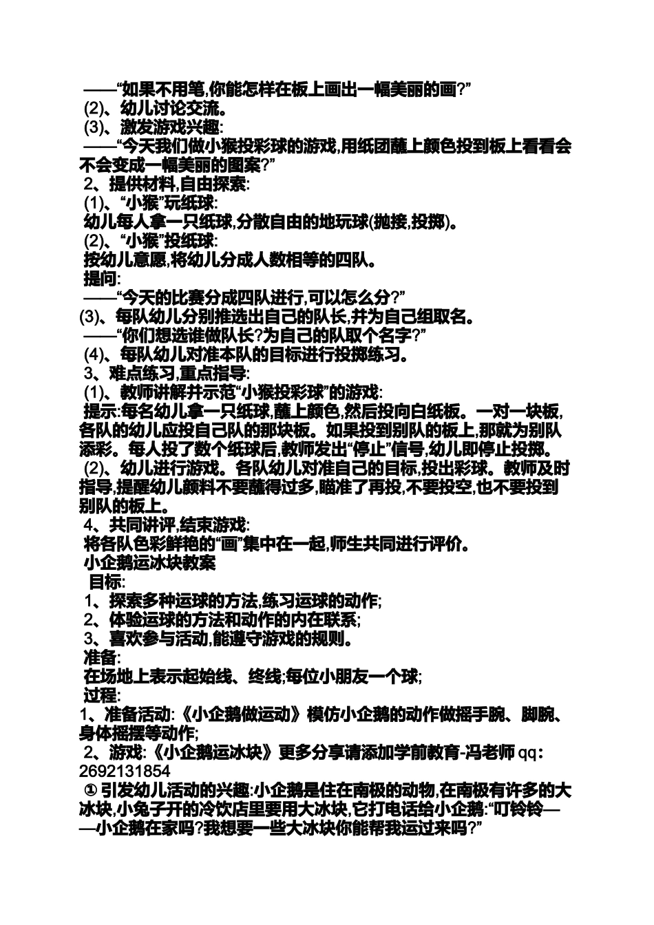 中班跳跃户外游戏教案_第3页