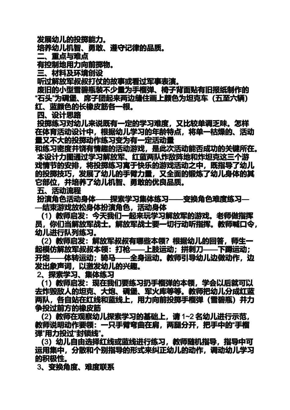 中班图书室活动教案_第2页