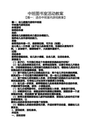 中班图书室活动教案