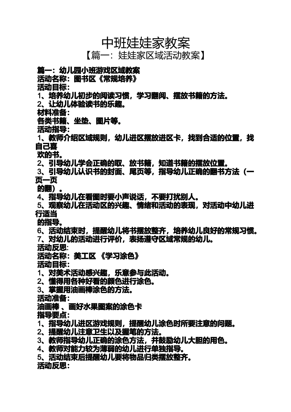 中班娃娃家教案_第1页