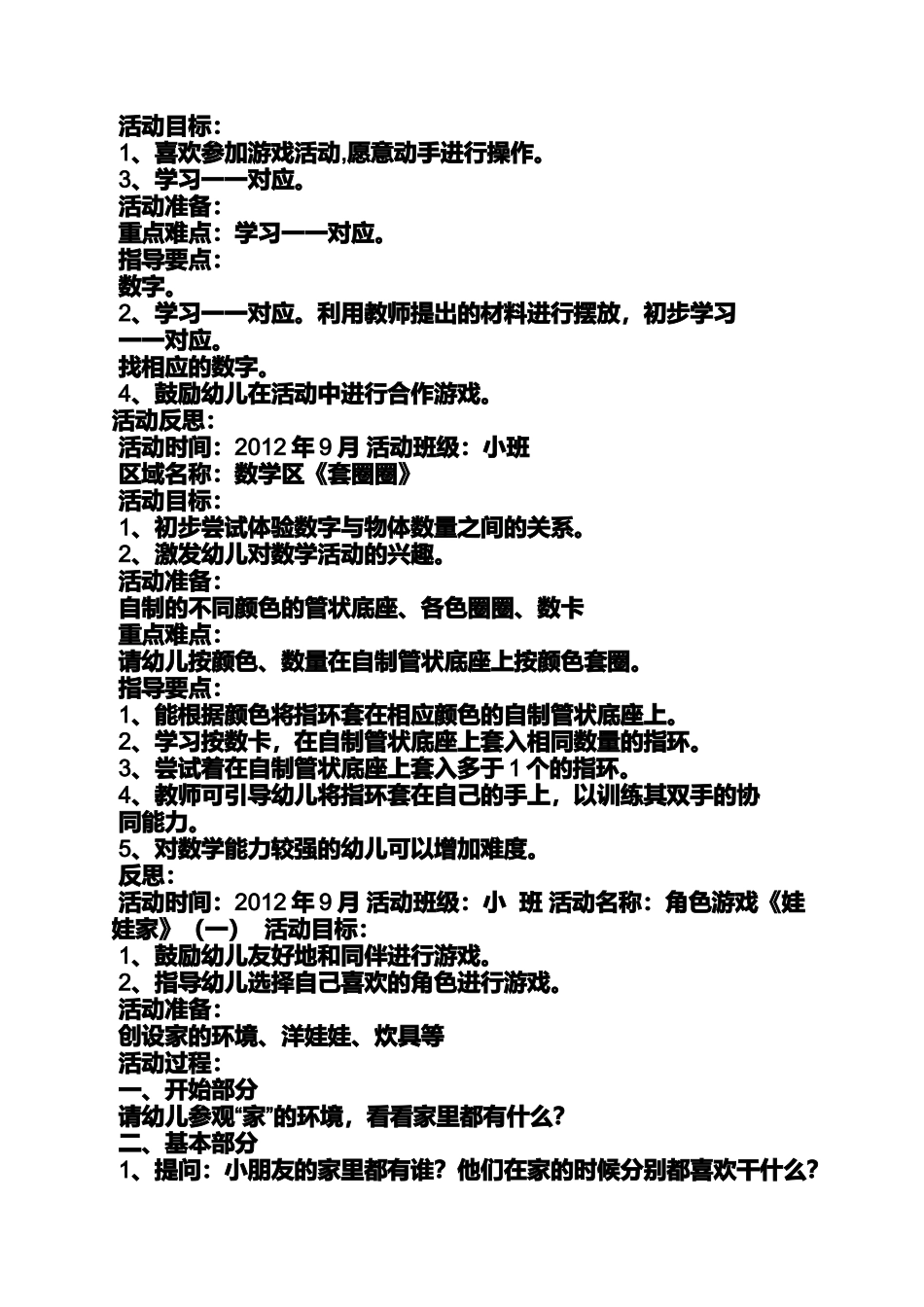 中班娃娃家教案_第2页