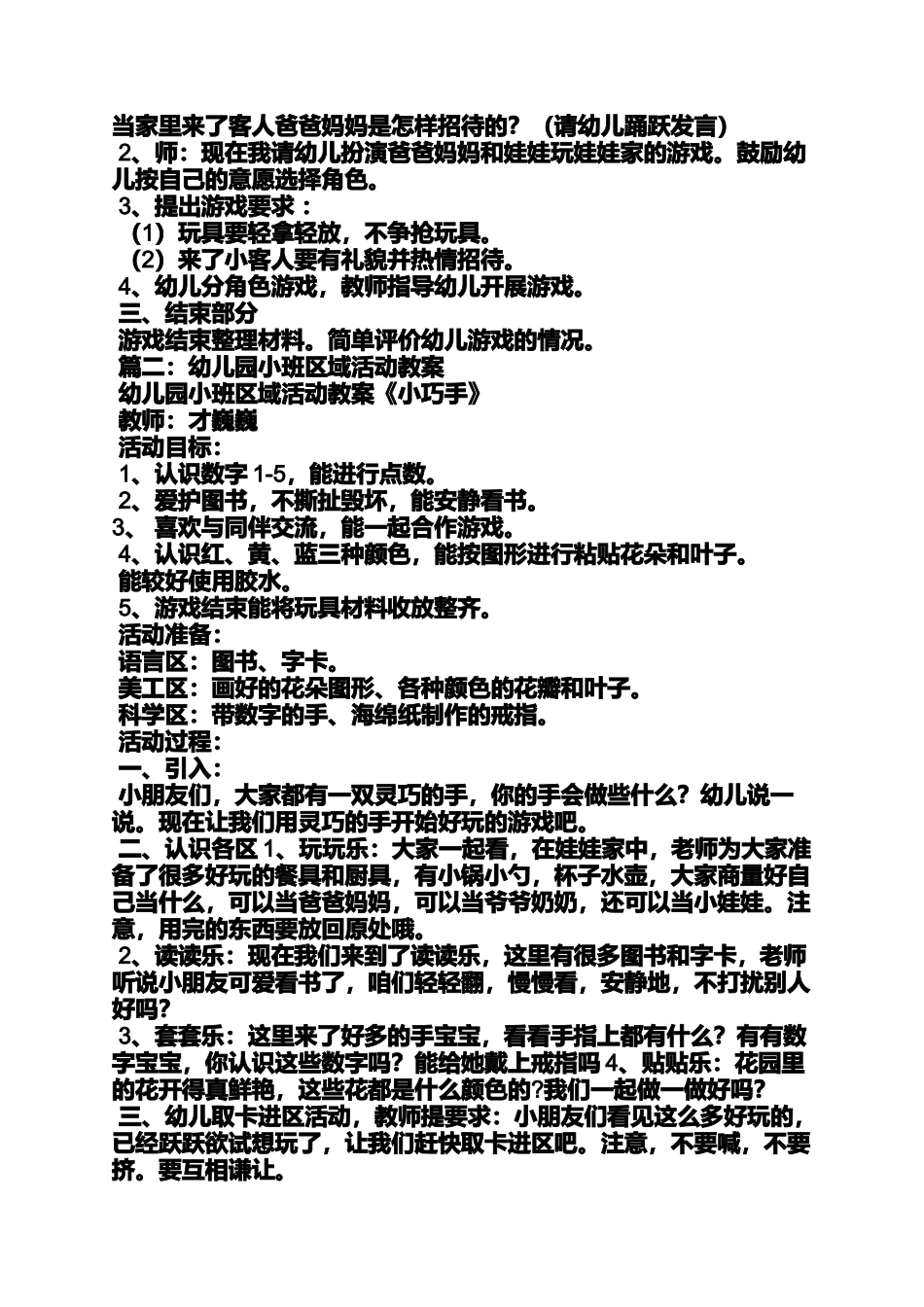 中班娃娃家教案_第3页