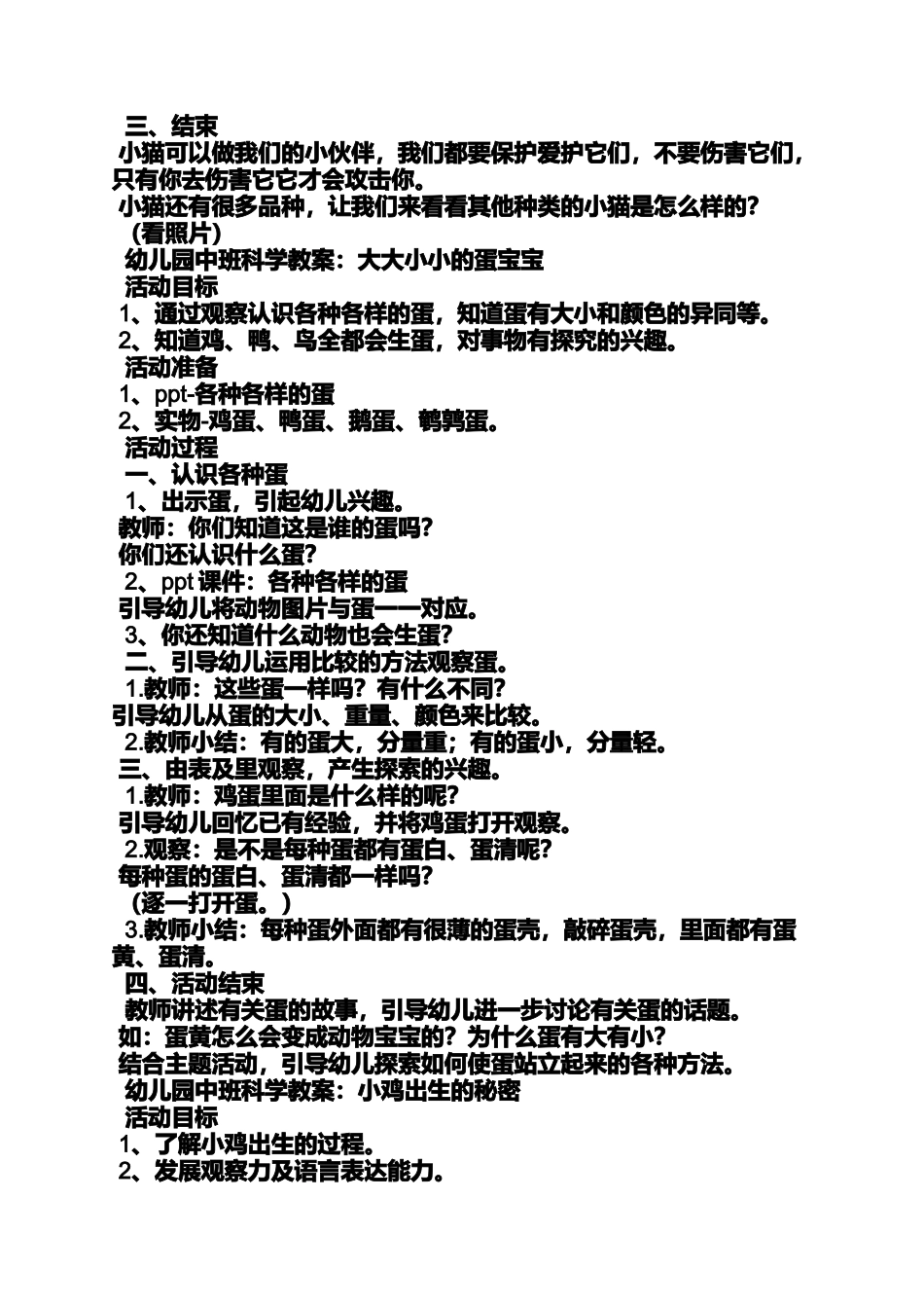 中班我出生的秘密教案_第2页