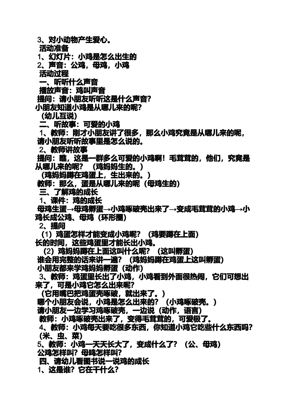 中班我出生的秘密教案_第3页