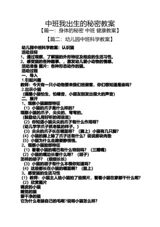 中班我出生的秘密教案