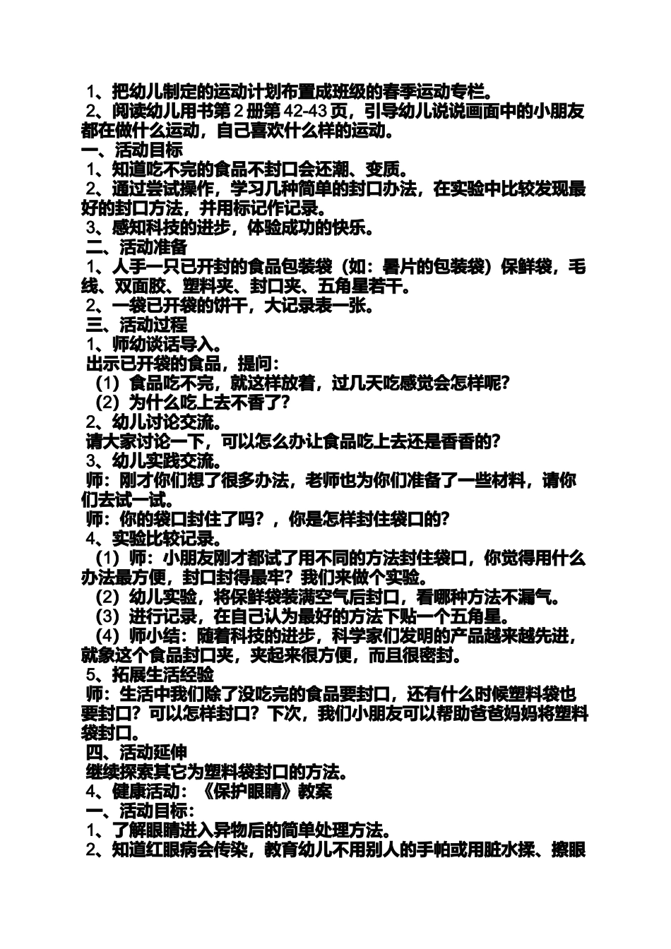 中班我们爱清洁教案_第3页