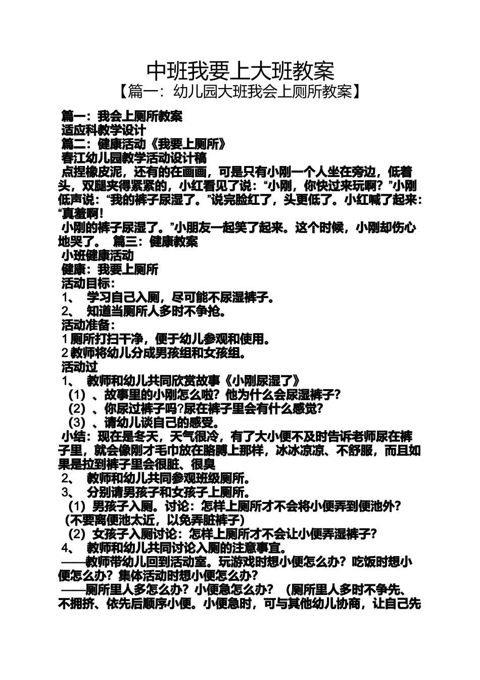 中班我要上大班教案_第1页