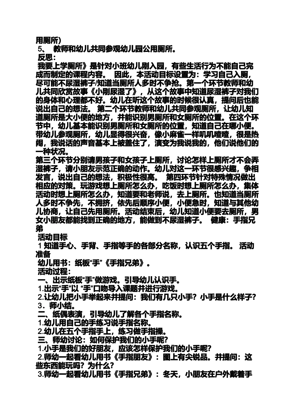 中班我要上大班教案_第2页