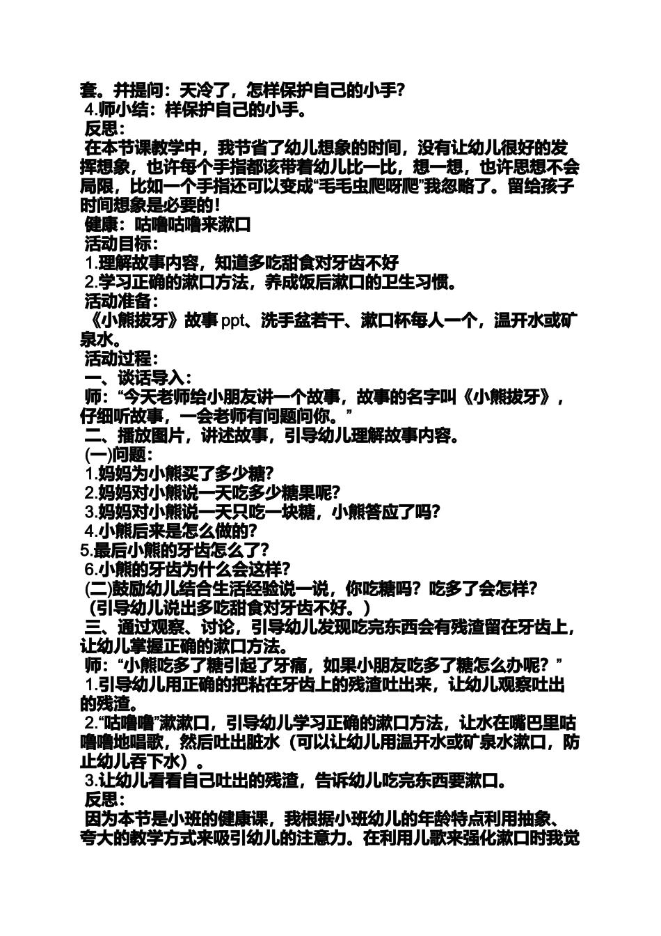 中班我要上大班教案_第3页