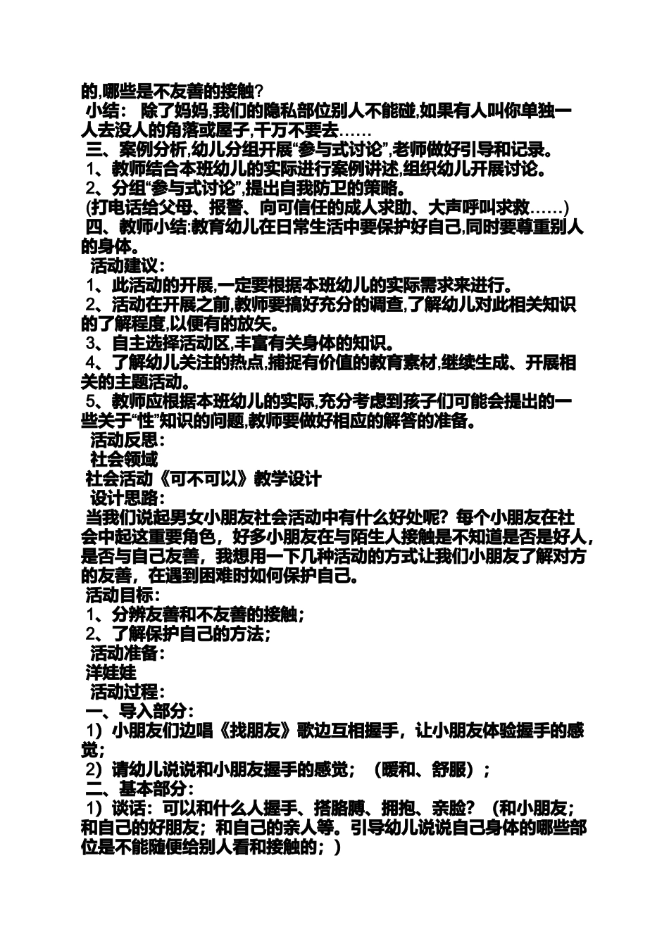 中班五大领域社会教案_第2页