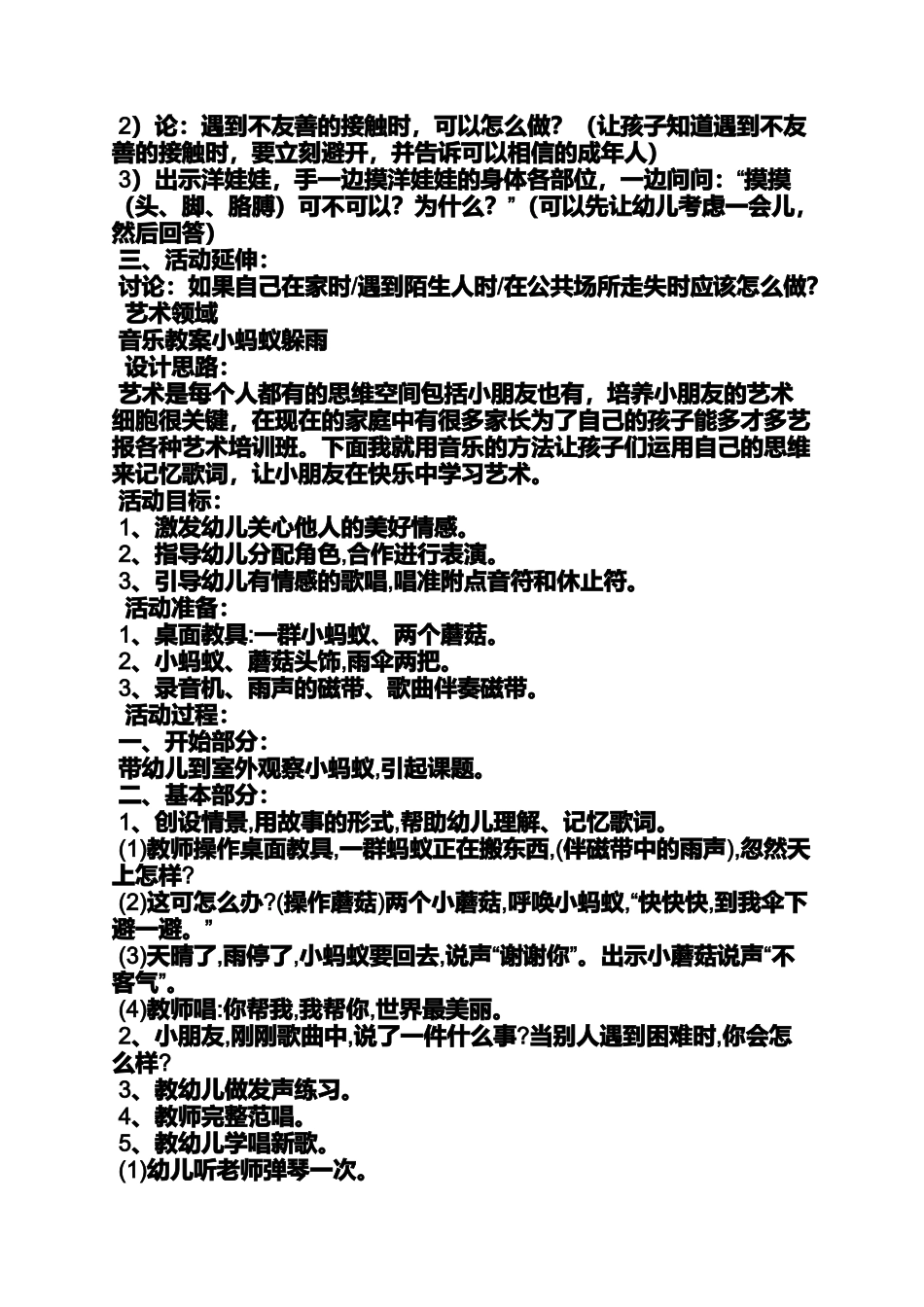 中班五大领域社会教案_第3页