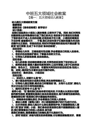 中班五大领域社会教案