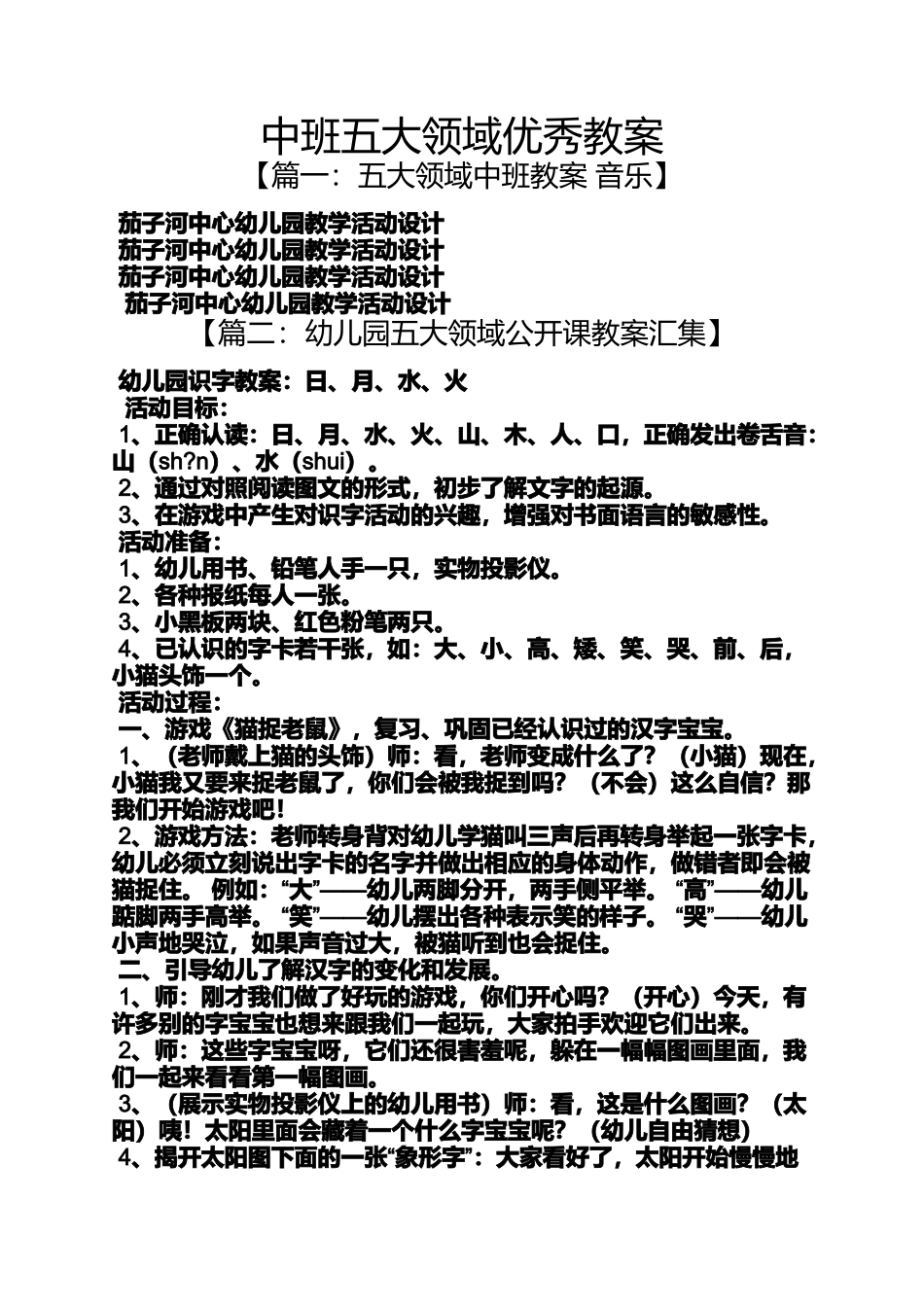中班五大领域优秀教案_第1页