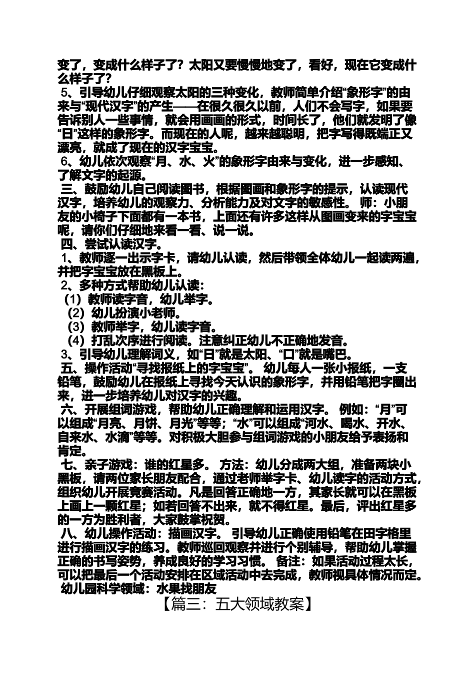 中班五大领域优秀教案_第2页